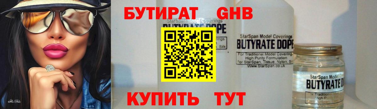БУТИРАТ  БУТИРАТ 99%  Вход с VPN  Пенза 
