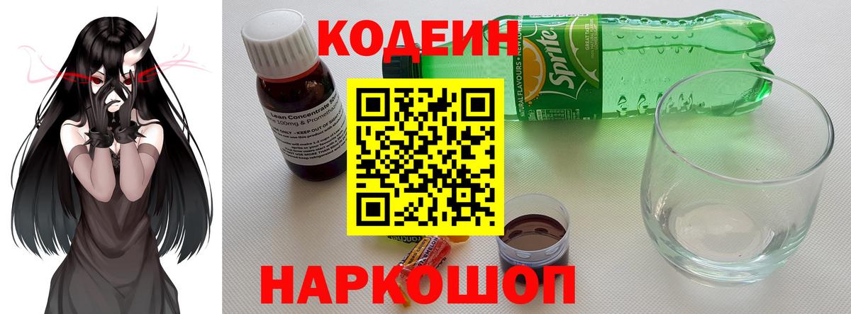 Codein Purple Drank Пенза