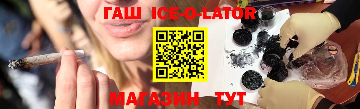ГАШИШ ice o lator  Вход с VPN  Пенза 