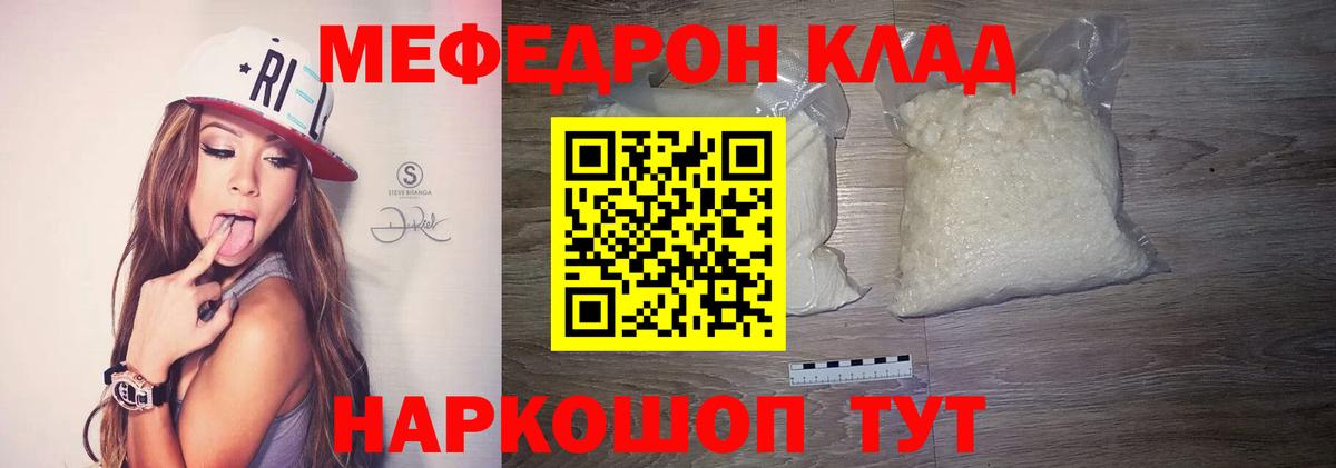 Мефедрон mephedrone  Вход с VPN  Пенза  МЕФ  МЯУ-МЯУ кристаллы 