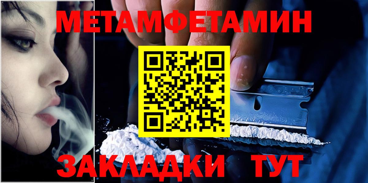 МЕТАМФЕТАМИН пудра  МЕТАМФЕТАМИН пудра  Пенза  Метамфетамин  Вход с VPN 